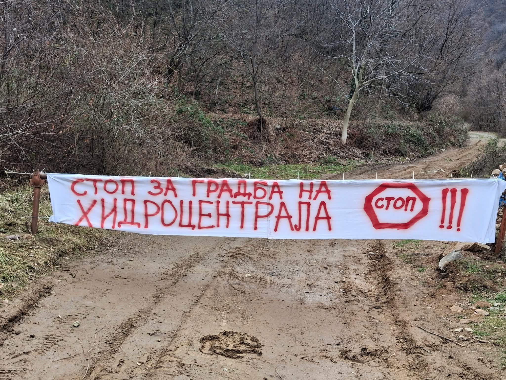 Против изградба на хидроцентрала на реката Блатешница во Блатец